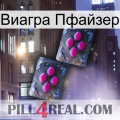 Виагра Пфайзер 01